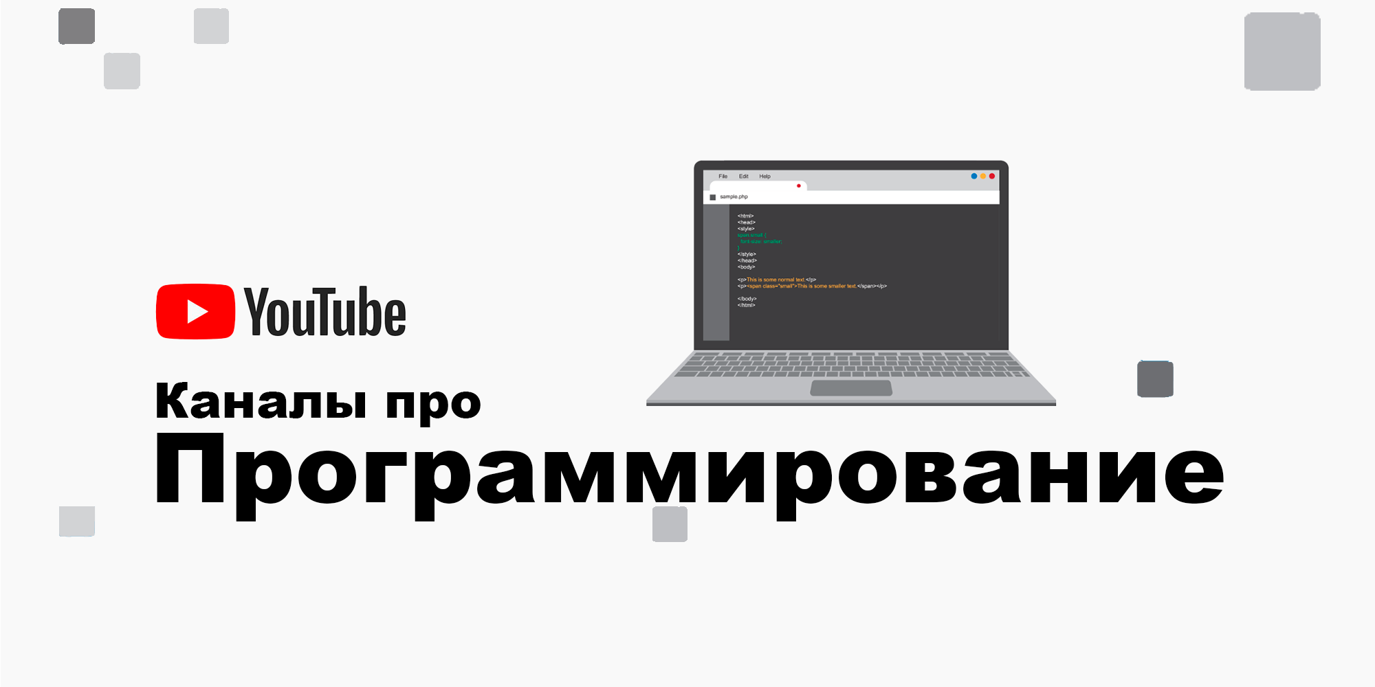 Cover Image for YouTube каналы о программировании